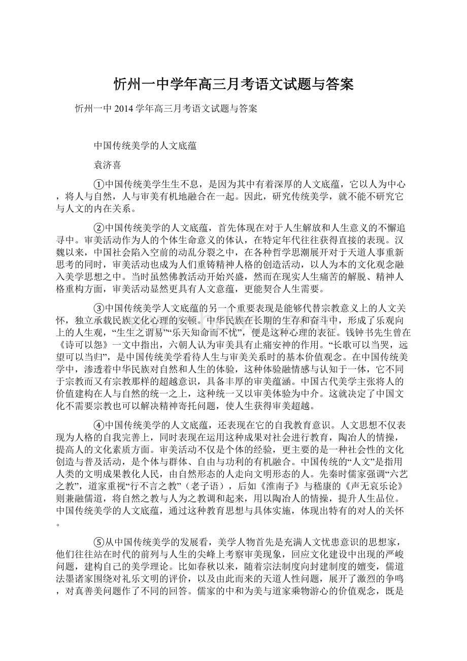 忻州一中学年高三月考语文试题与答案Word文档格式.docx