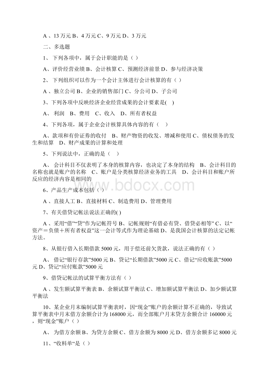 会计基础模拟题.docx_第3页