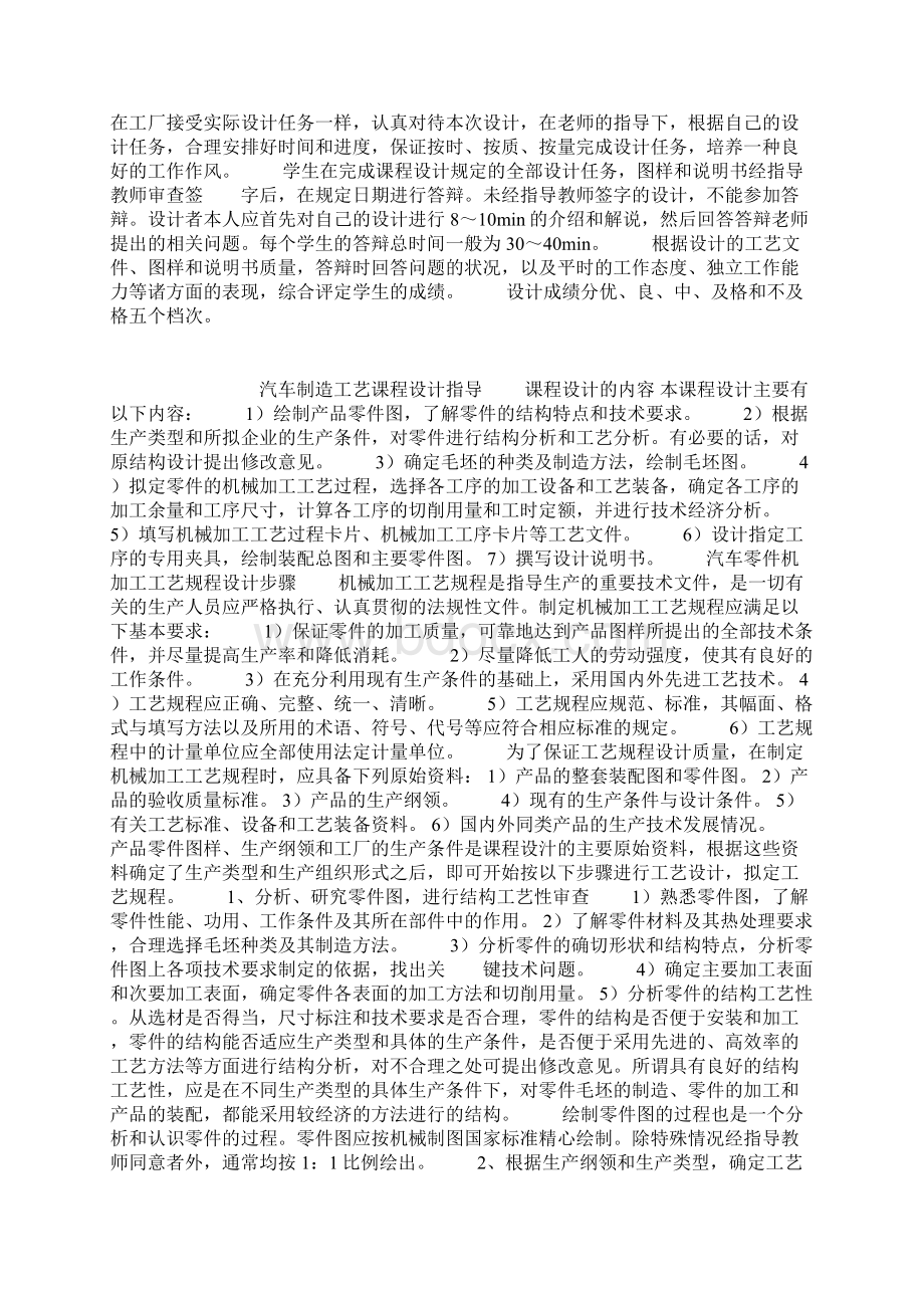 汽车制造工艺学课程设计指导书.docx_第2页