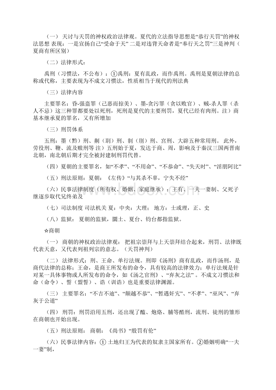 中国法制史复习资料整理11Word下载.docx_第2页