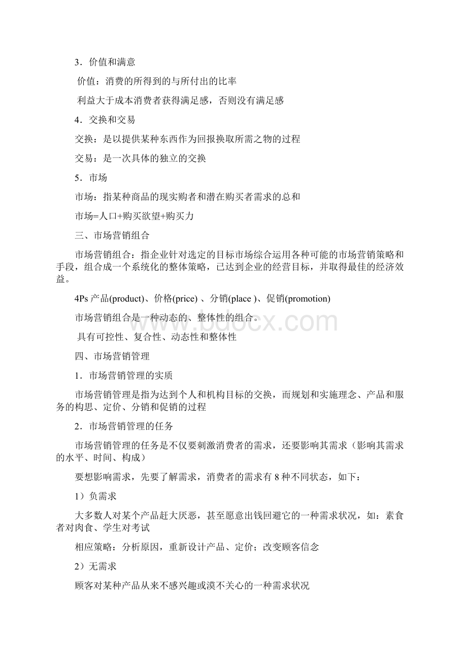 酒店营销学 课件Word文件下载.docx_第2页