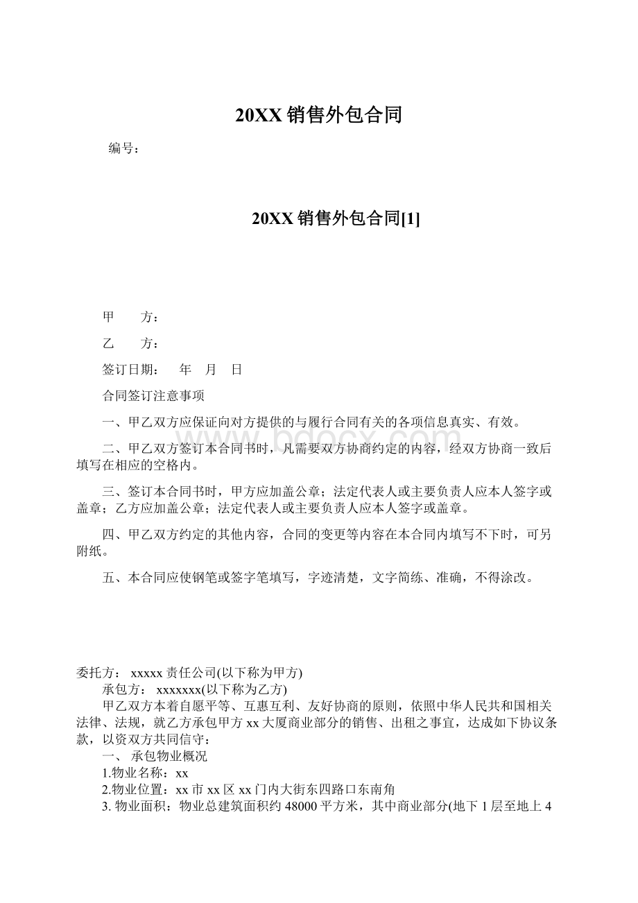 20XX销售外包合同Word格式文档下载.docx