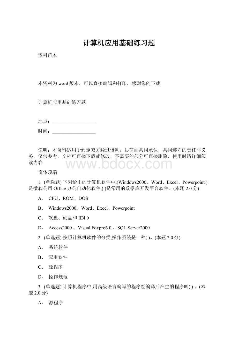 计算机应用基础练习题.docx_第1页