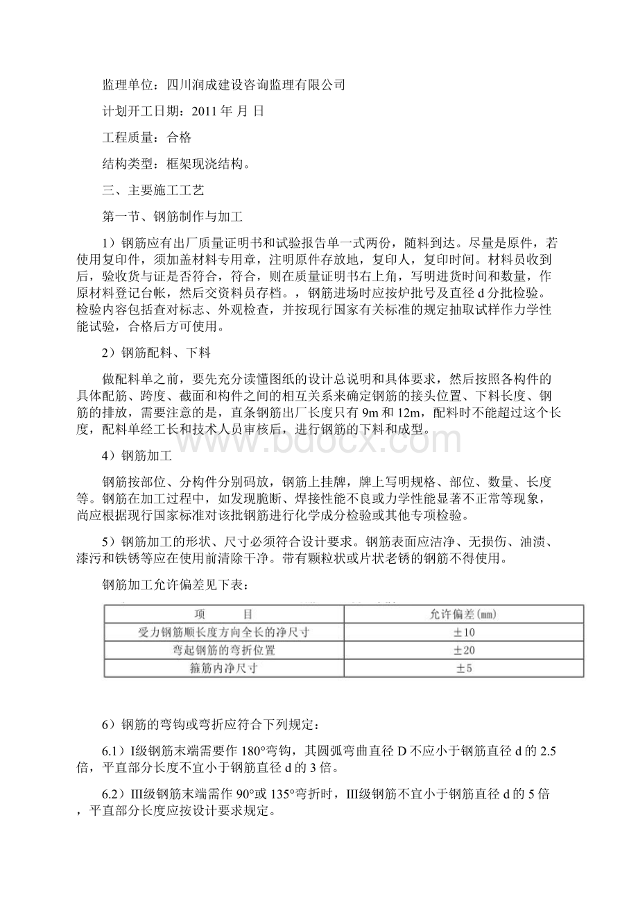 钢筋工程施工方案.docx_第2页