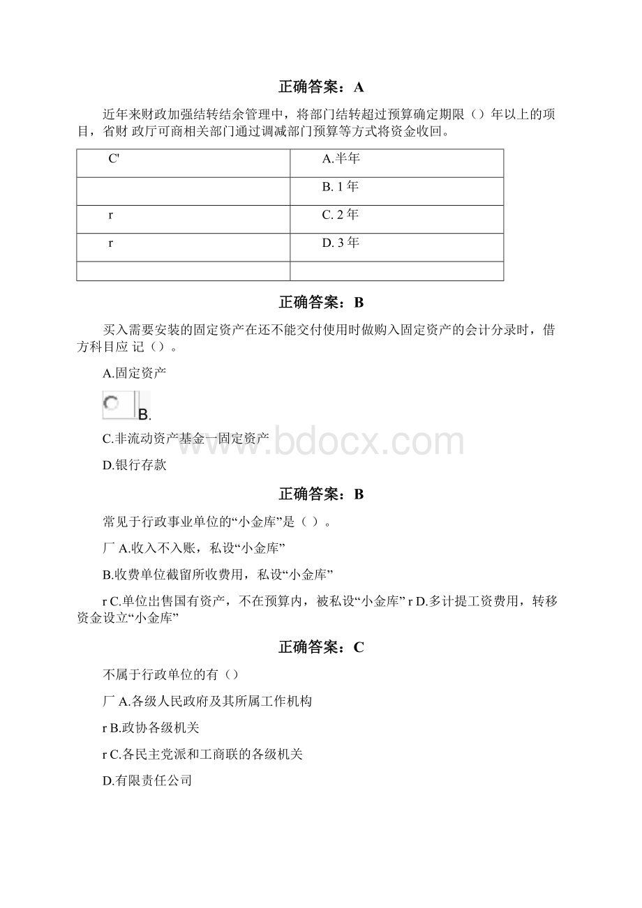 山财培训网继续教育会计继续教育网上考试政府非税收入管理的理论与实践.docx_第2页