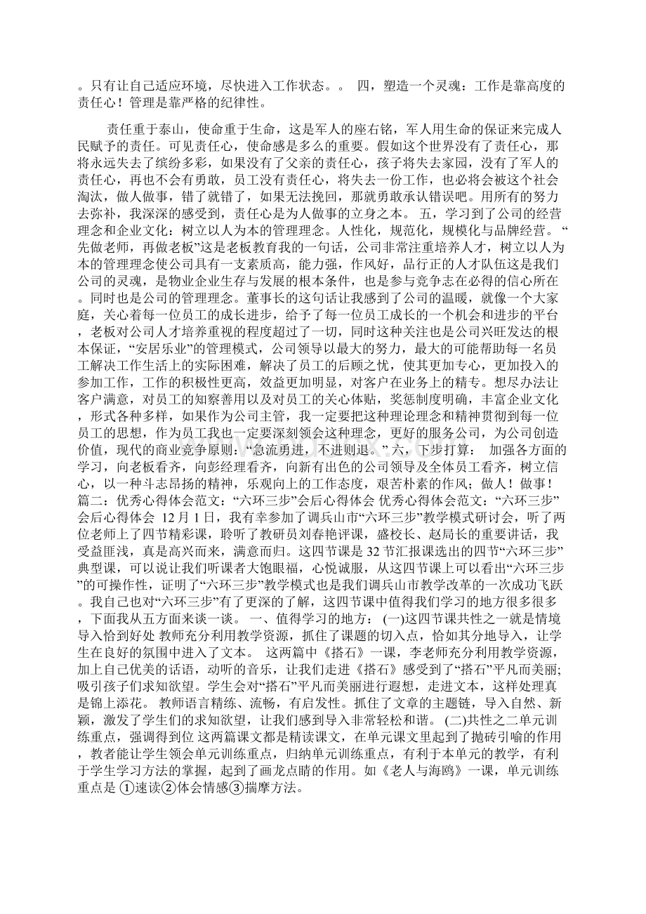 会后心得体会Word文件下载.docx_第2页