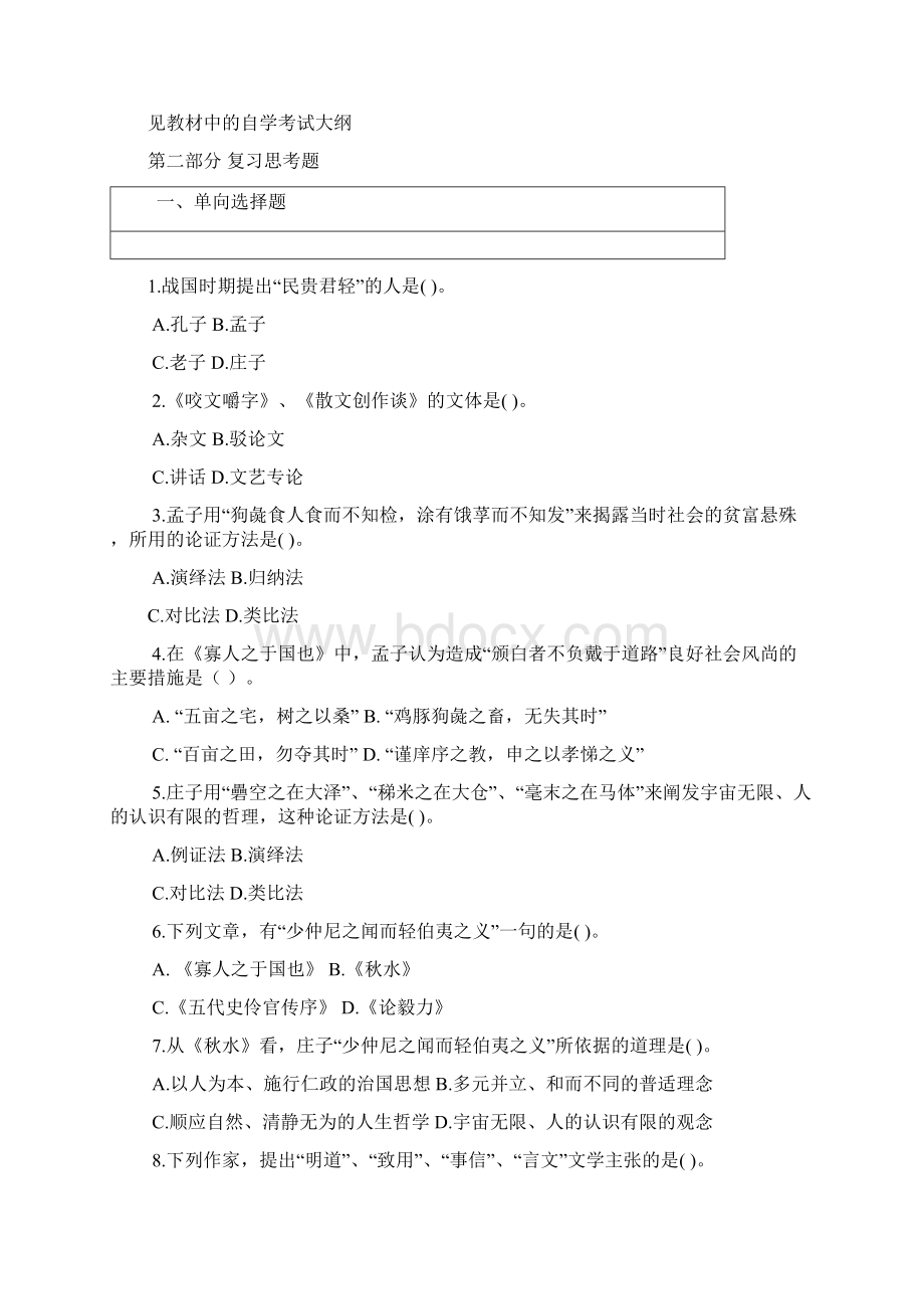 一单向选择题1二多项选择题2.docx_第2页