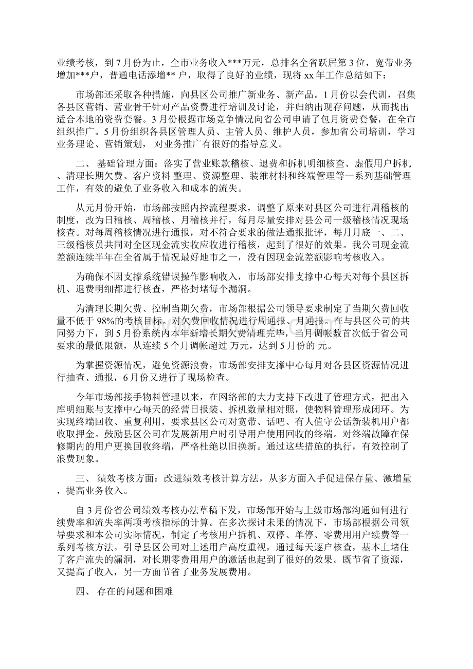 市场部工作总结Word格式文档下载.docx_第2页