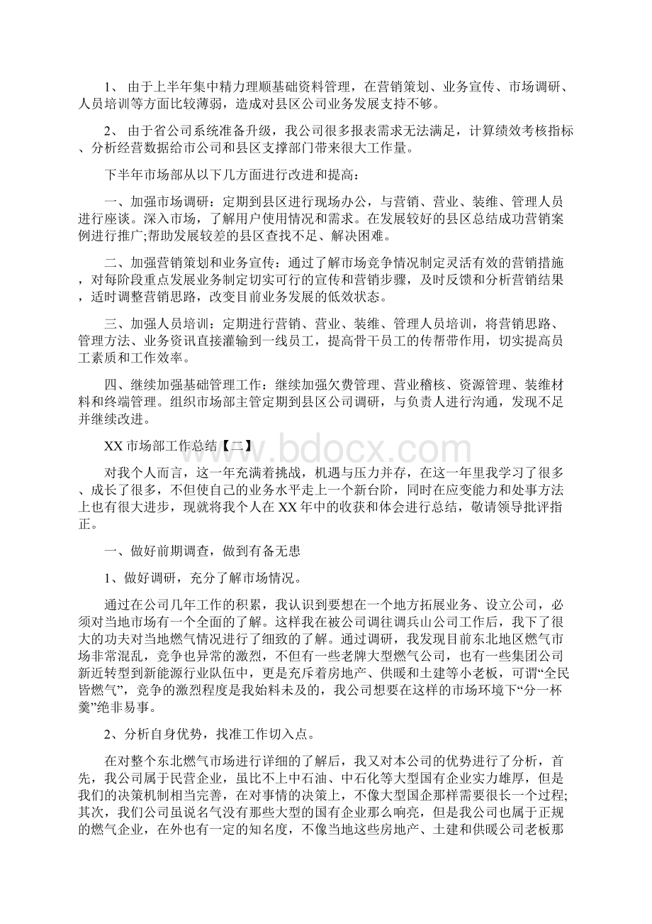 市场部工作总结Word格式文档下载.docx_第3页