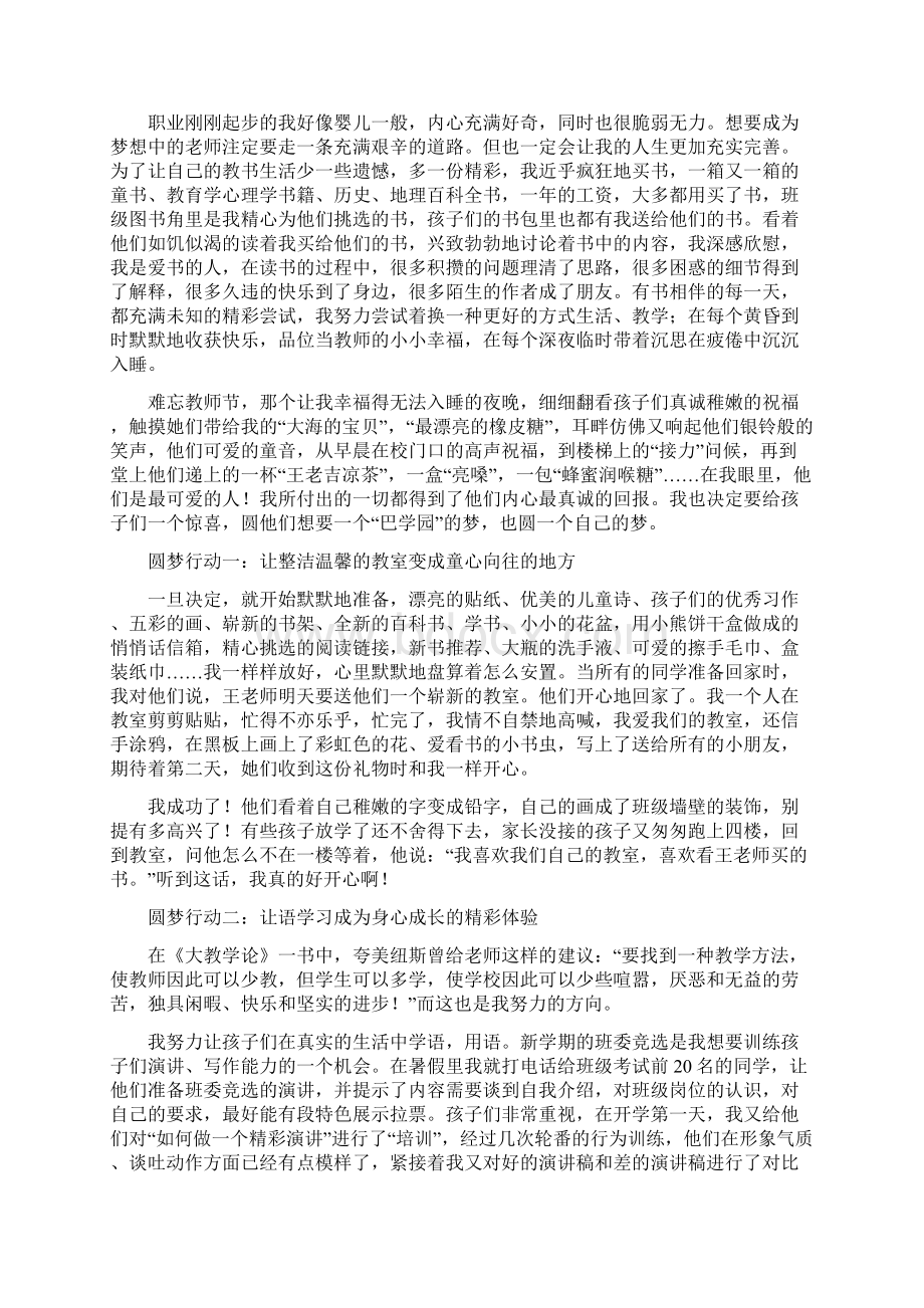 中国梦演讲稿我的梦教师梦Word格式文档下载.docx_第2页