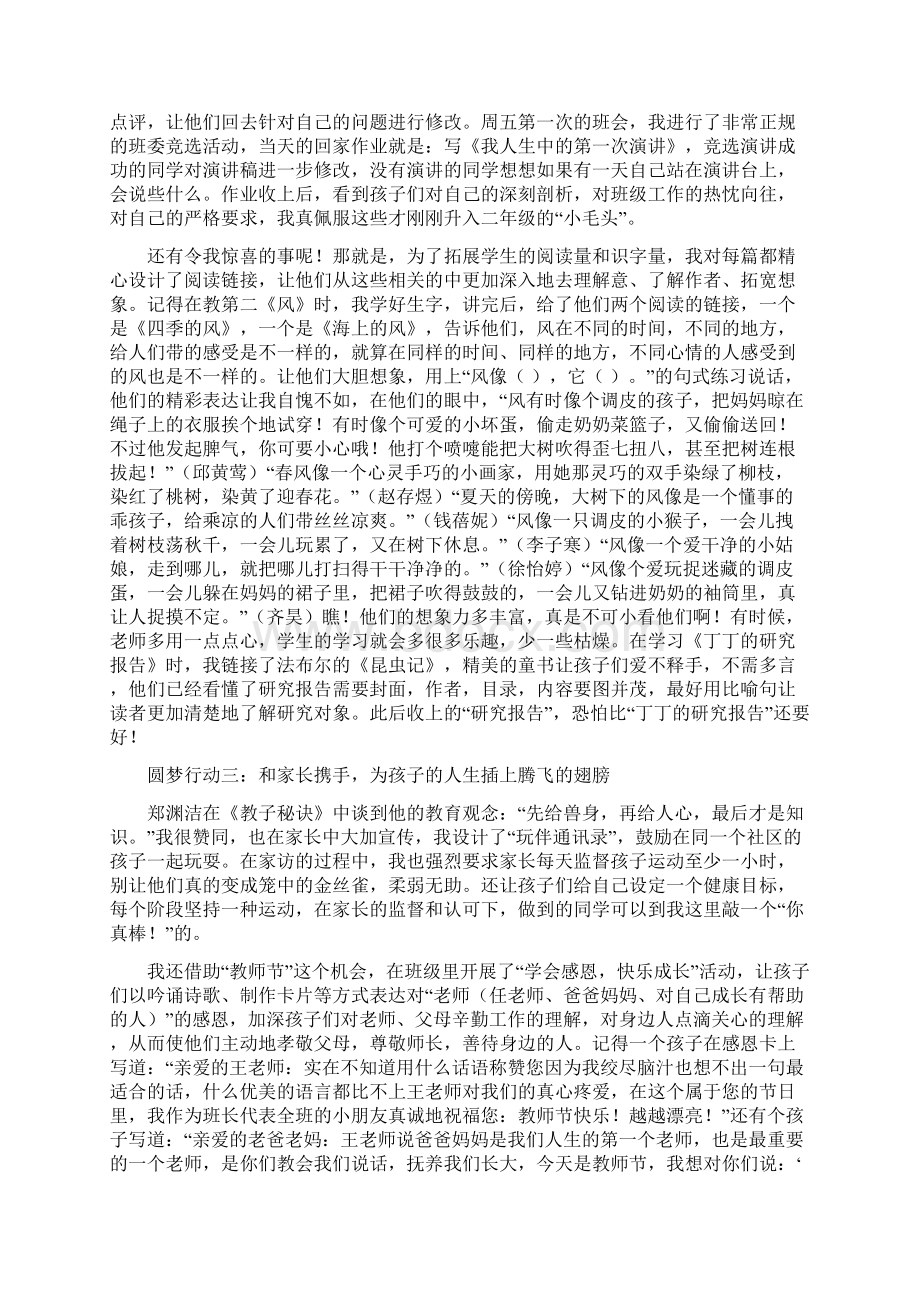 中国梦演讲稿我的梦教师梦Word格式文档下载.docx_第3页