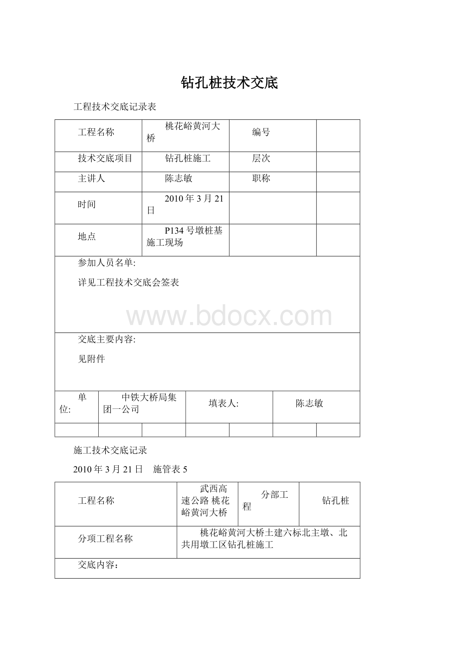 钻孔桩技术交底.docx_第1页