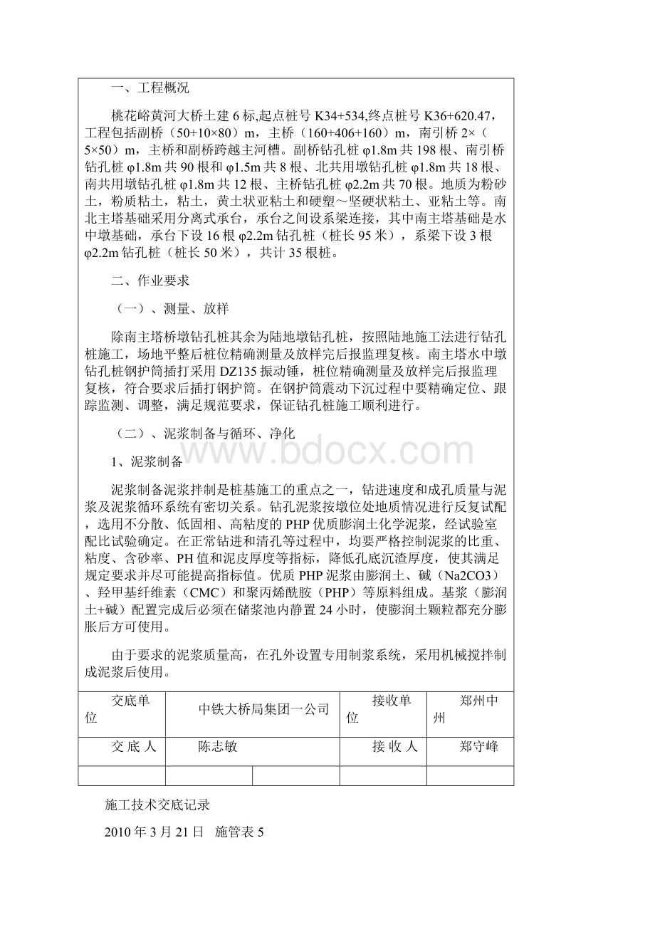 钻孔桩技术交底.docx_第2页