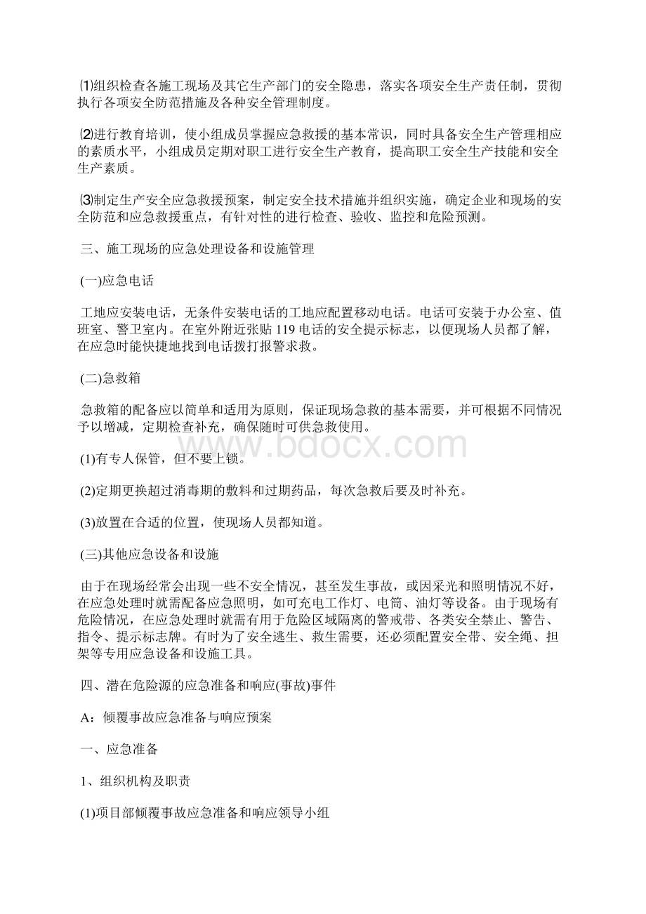 危险性较大分部分项工程及施工现场的预防监控措施.docx_第2页