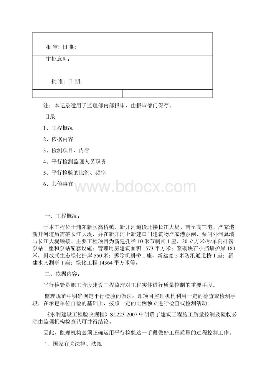 监理平行检测细则.docx_第2页