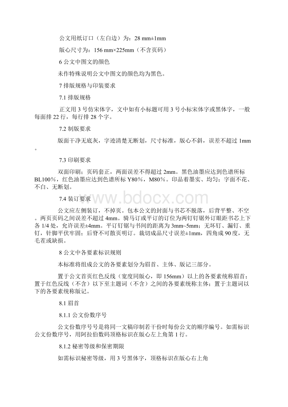 国家行政机关公文格式全文.docx_第2页