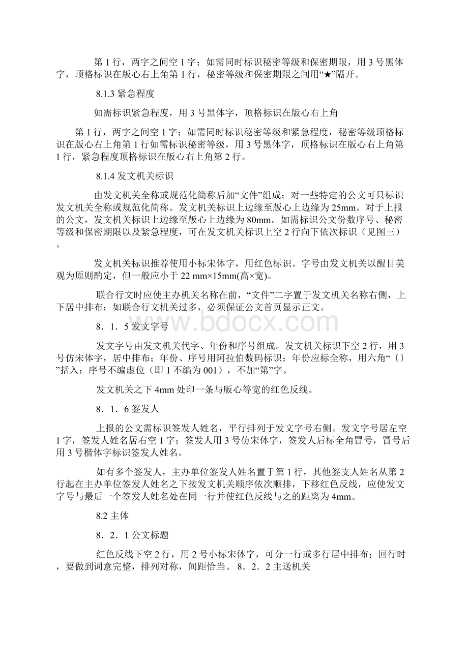 国家行政机关公文格式全文.docx_第3页