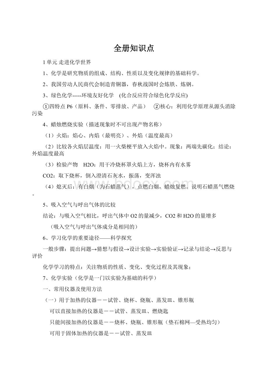 全册知识点Word文档格式.docx_第1页