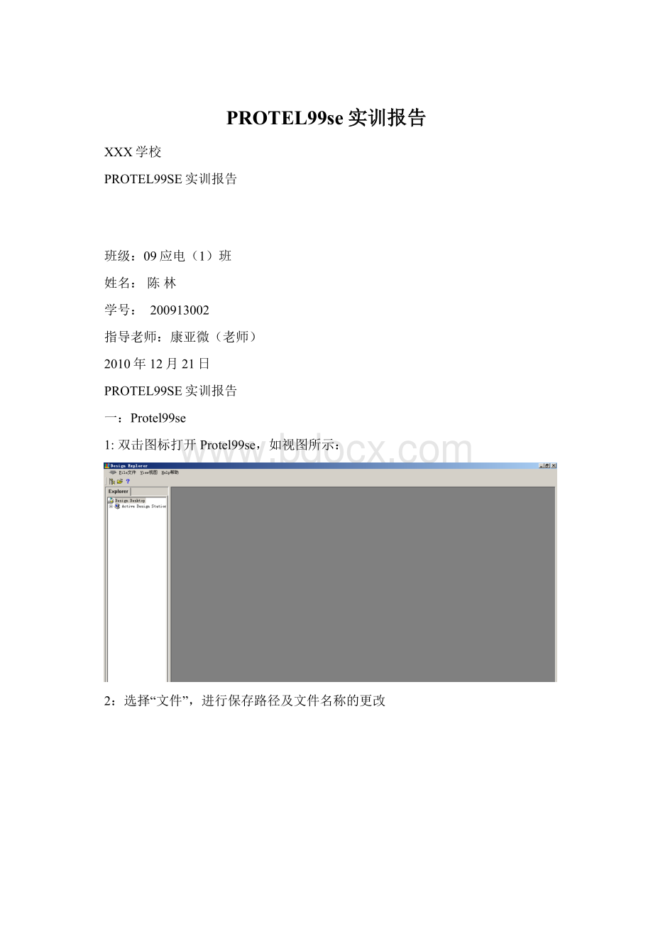 PROTEL99se实训报告.docx_第1页