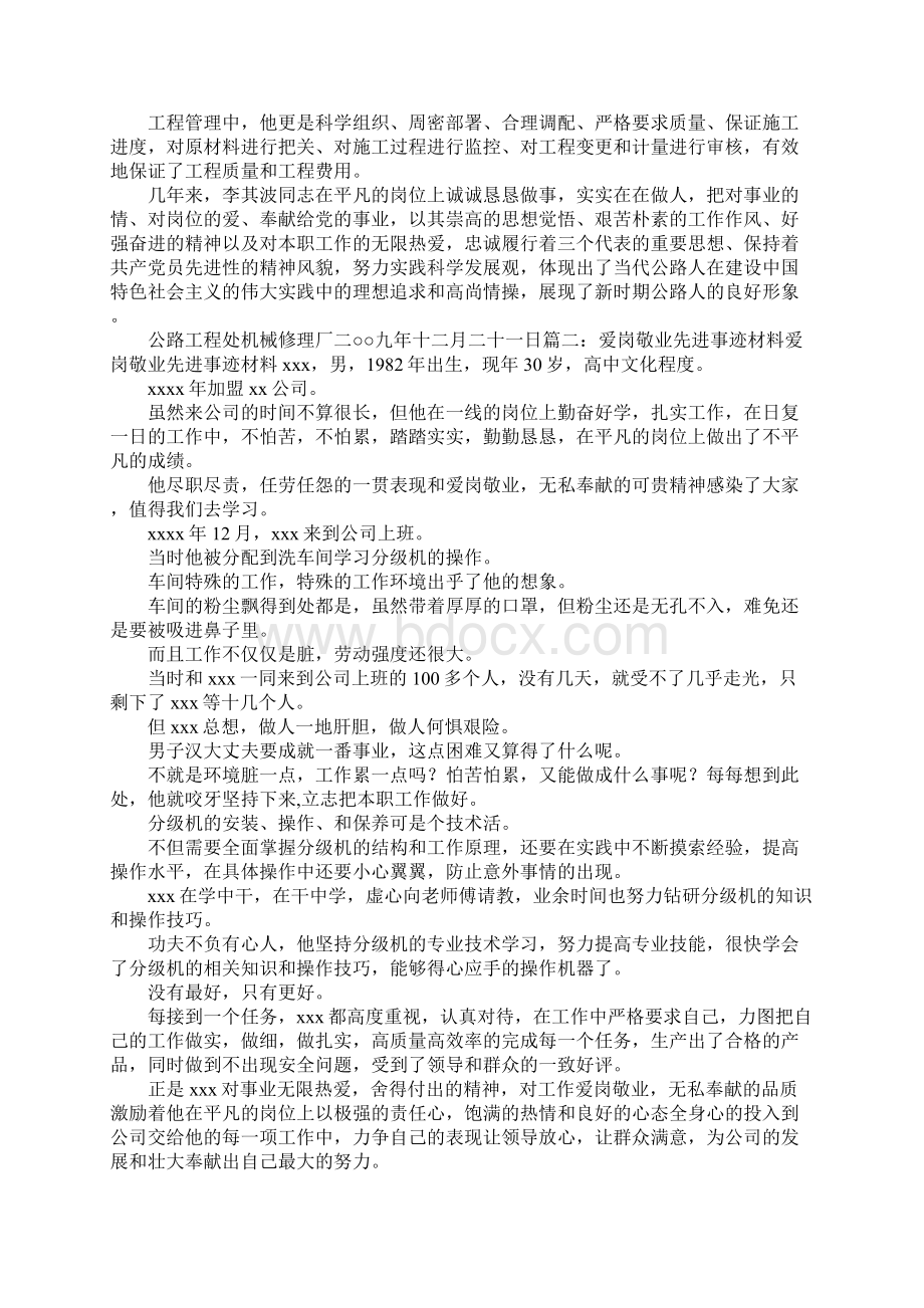 爱岗敬业先进事迹材料Word文档下载推荐.docx_第3页