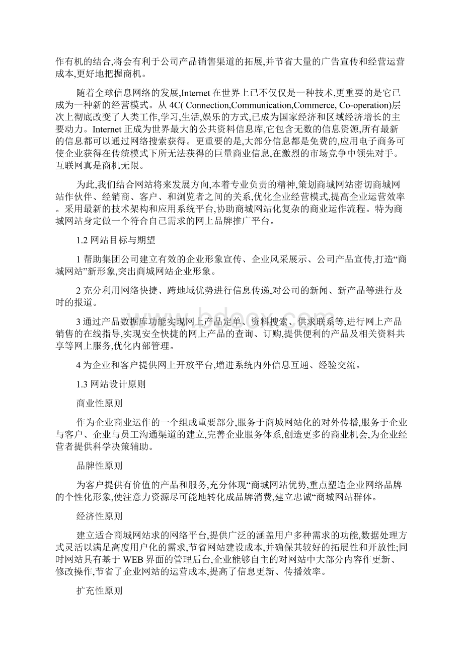 商城网站开发需求方案可编辑.docx_第2页