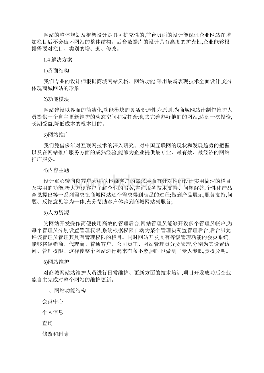 商城网站开发需求方案可编辑.docx_第3页