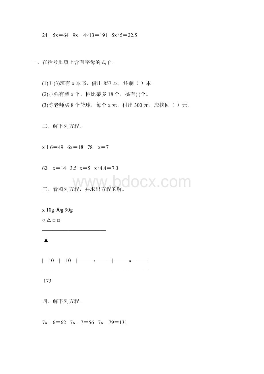 人教版五年级数学上册简易方程综合训练 19Word文件下载.docx_第3页