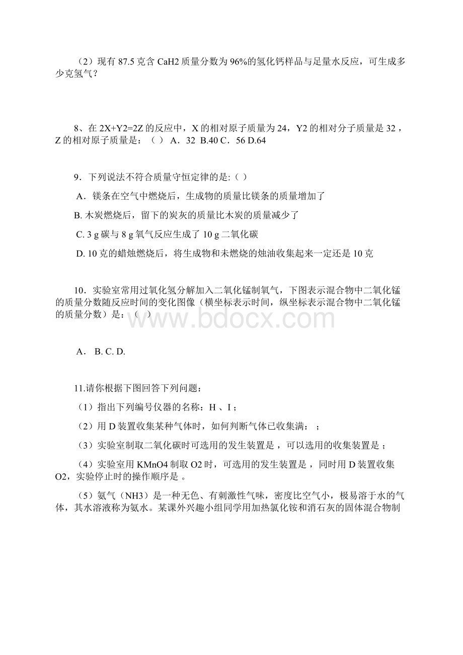 整理版八年级下有关化学方程式的计算练习题.docx_第2页