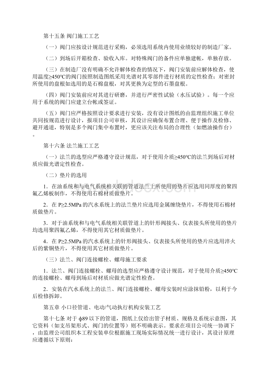 火电工程安装工艺要点概述Word格式文档下载.docx_第3页