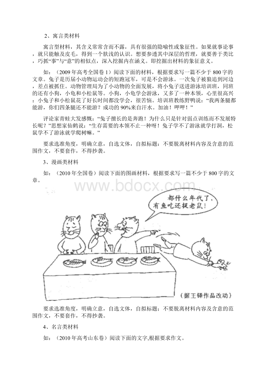 新材料作文审题技法.docx_第2页