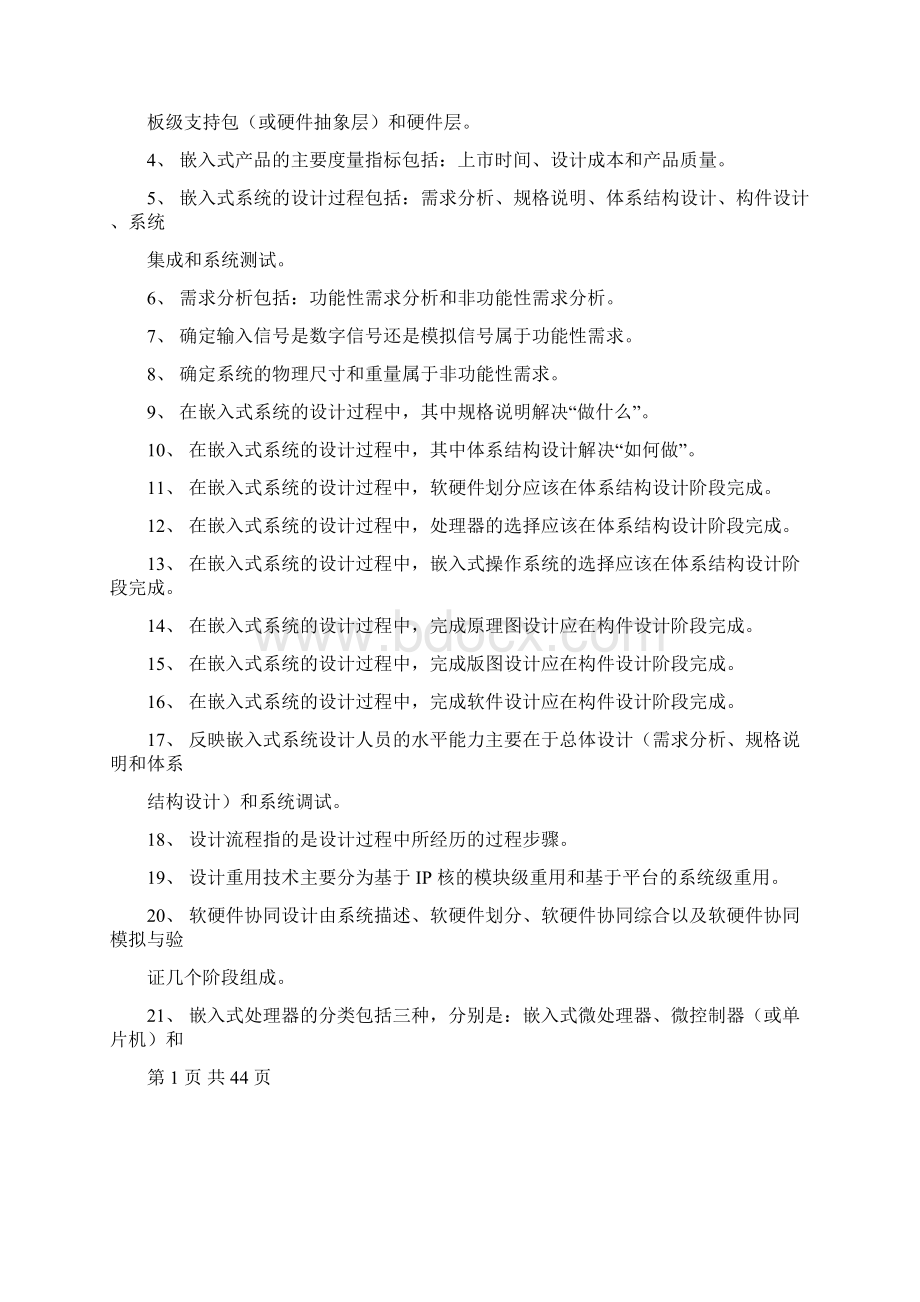 嵌入式系统期末考试试题库和答案解析.docx_第2页