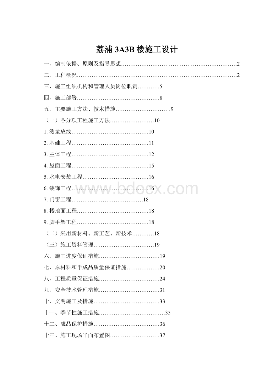 荔浦3A3B楼施工设计Word格式文档下载.docx_第1页