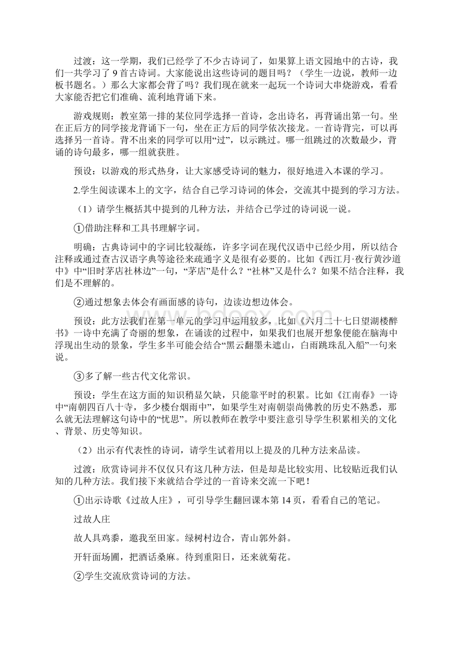 部编版新人教版六年级上册语文教案第六单元 语文园地人教部编版.docx_第2页