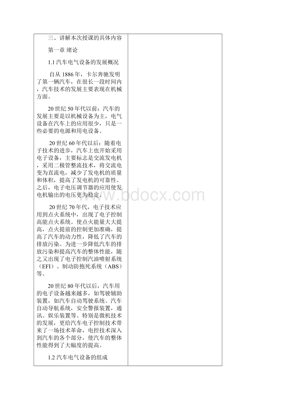 汽车电气设备构造与维修 教案图文.docx_第3页