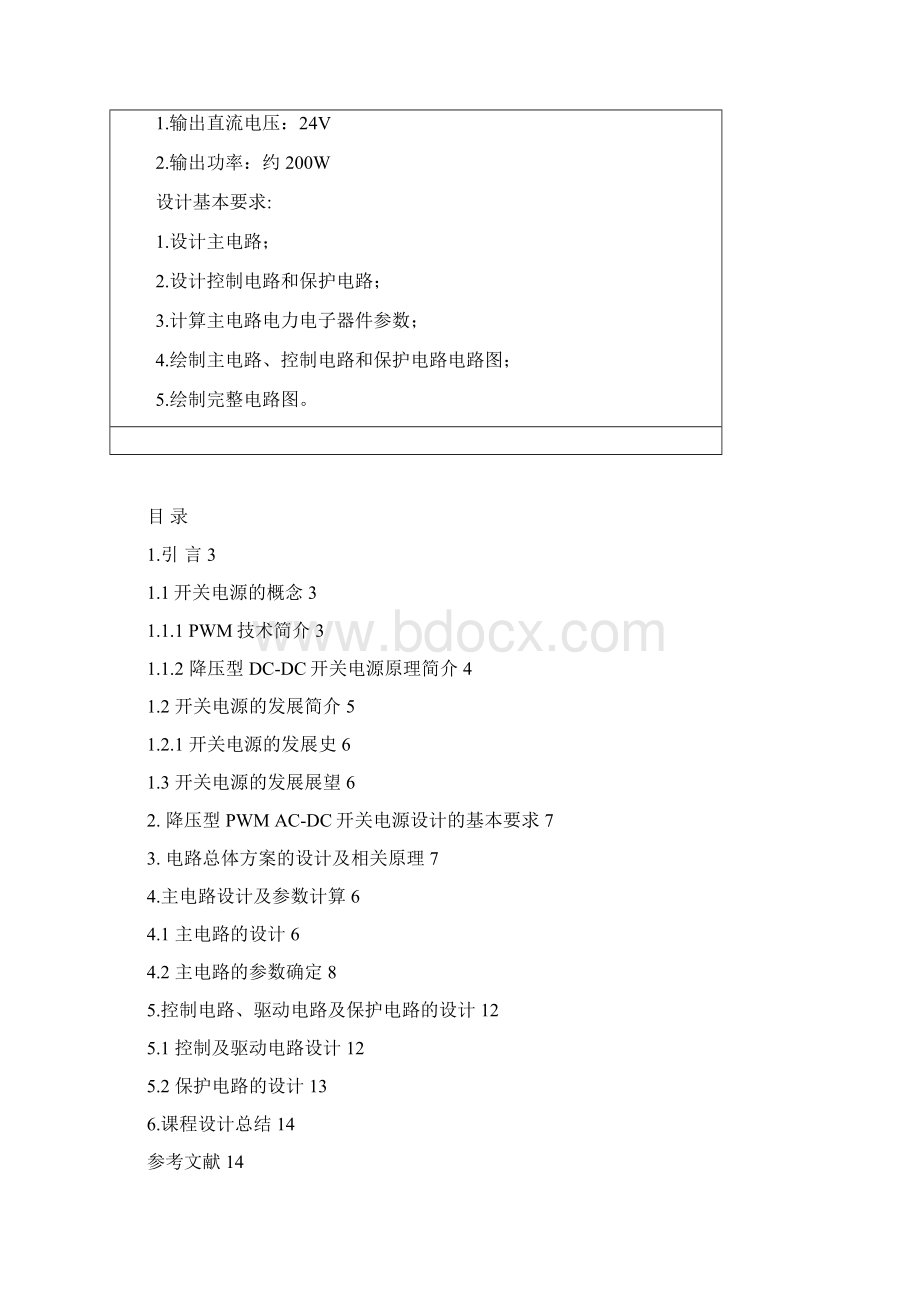 电力电子课程设计报告Word下载.docx_第2页