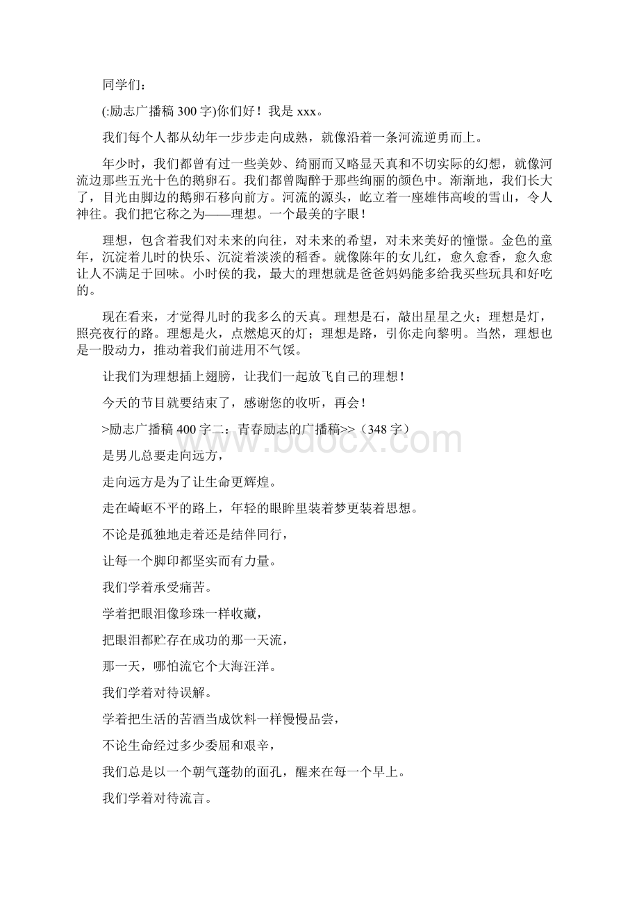 励志广播稿300字Word文档下载推荐.docx_第3页