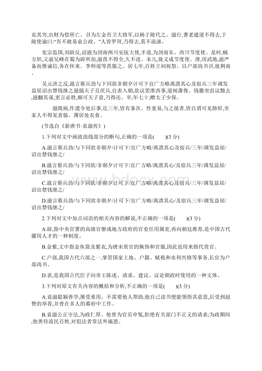 届高考语文全国版一轮复习训练与检测专题四 文言文阅读.docx_第3页