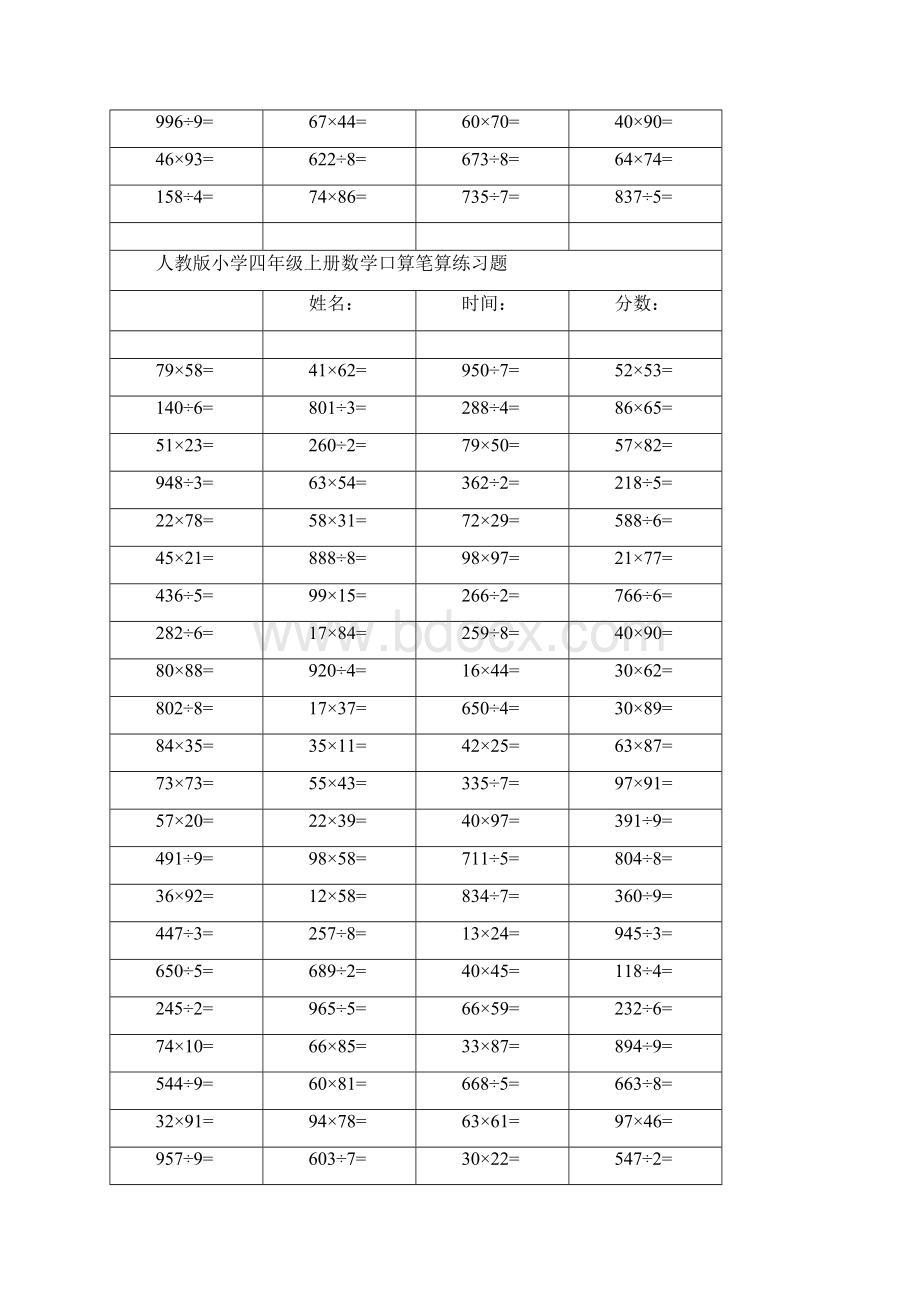 人教版小学四年级上册数学口算笔算练习题100100Word格式文档下载.docx_第3页