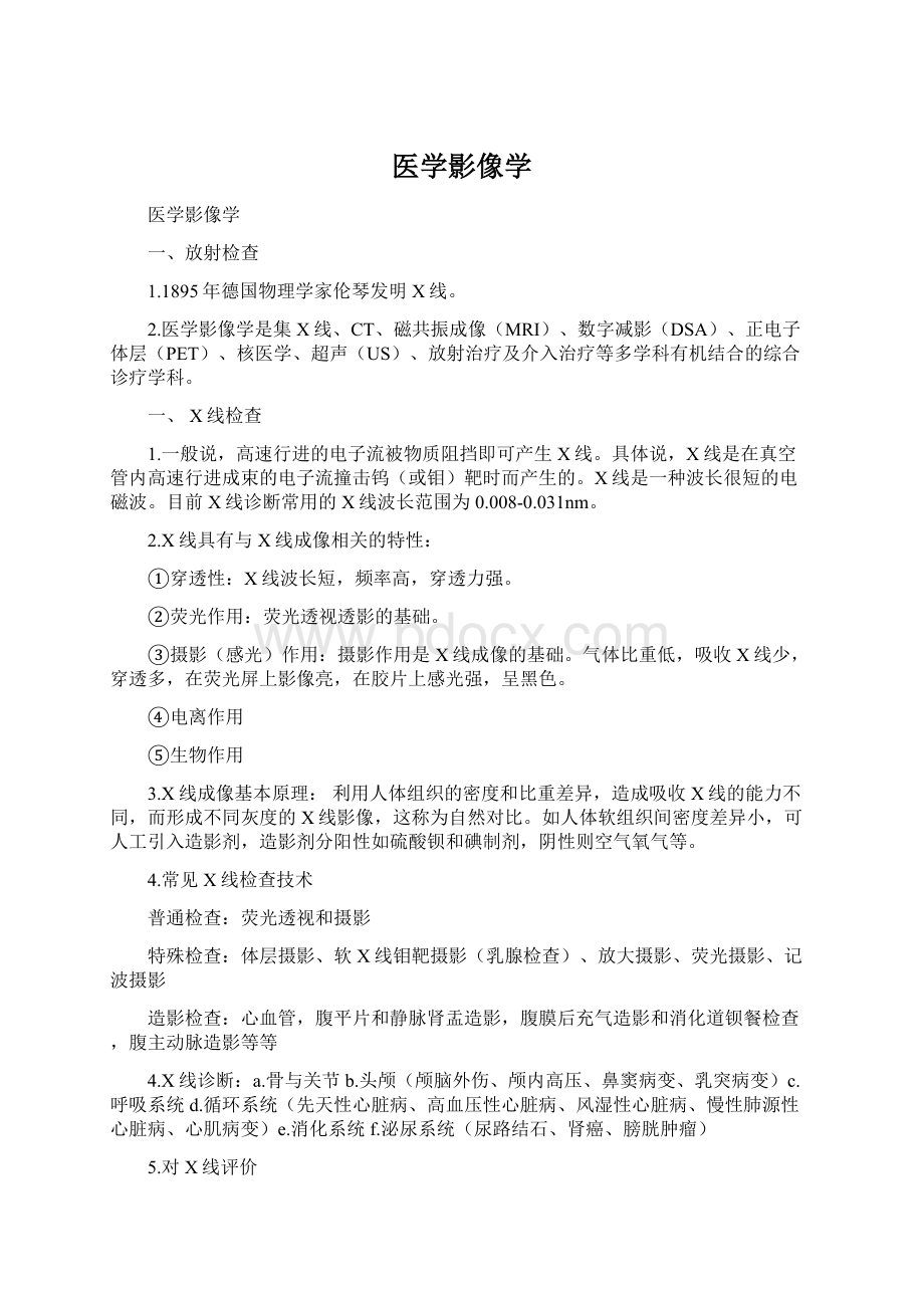 医学影像学Word文件下载.docx