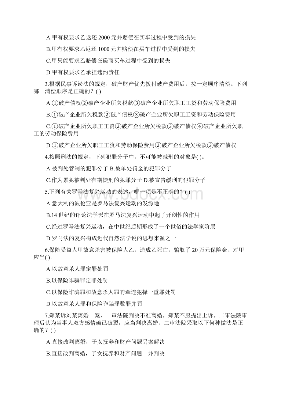 《行政职业能力测验》最后五套题二Word格式.docx_第2页