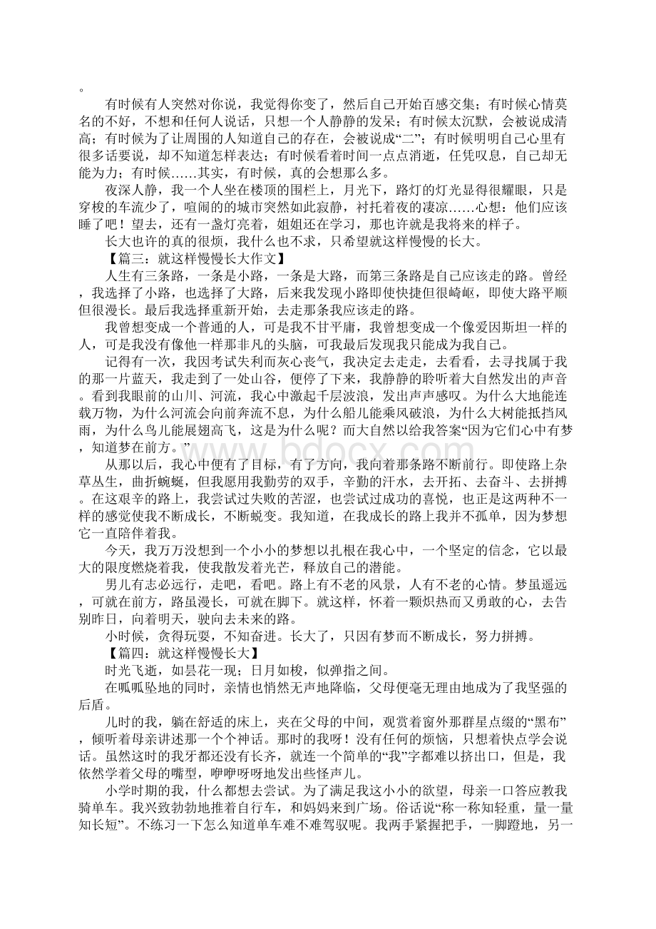 就这样慢慢长大作文700字1.docx_第2页