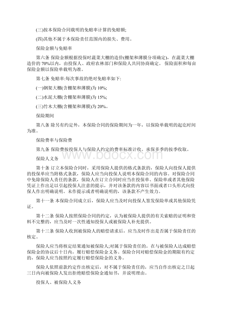 江苏省政策性农业保险蔬菜大棚保险条款 箭头两边相互替换版Word格式.docx_第2页