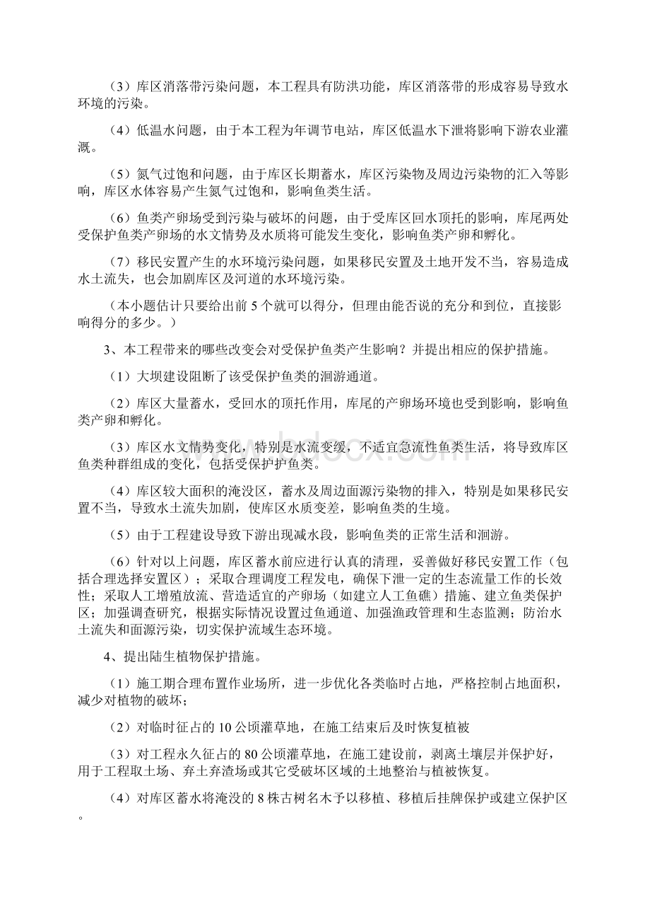 环境案例题综述.docx_第3页