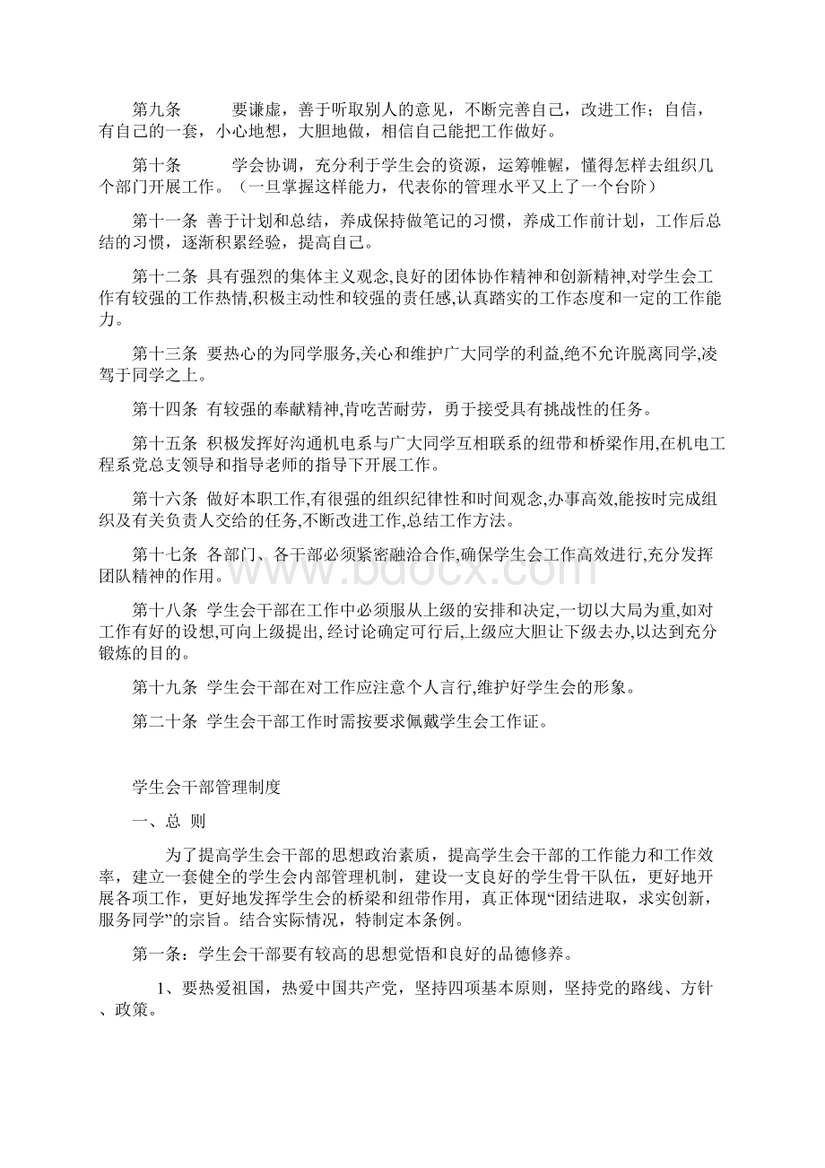 学生会各项管理制度.docx_第2页