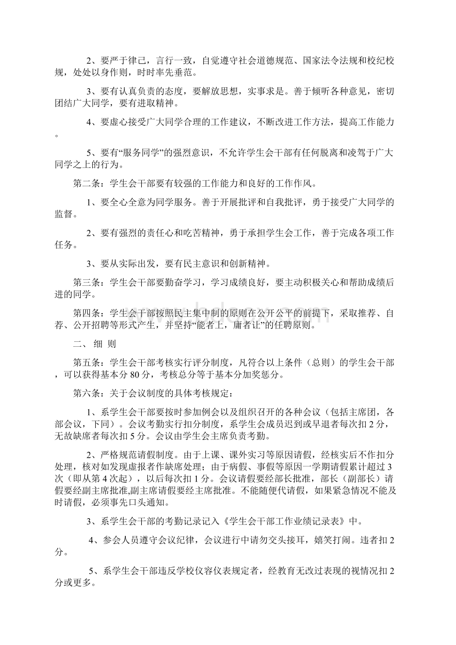 学生会各项管理制度.docx_第3页