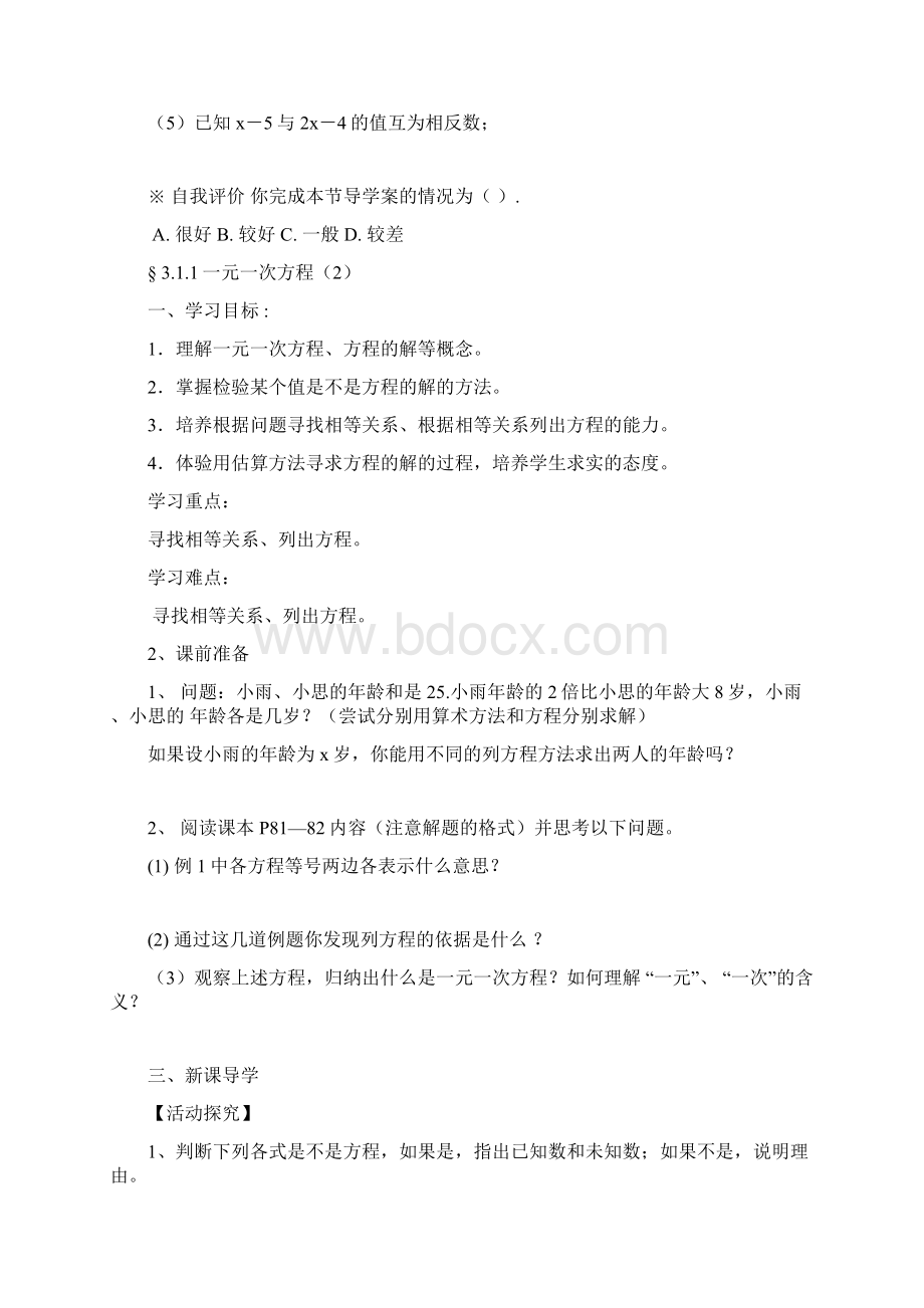 最新精品导学案第三章一元一次方程doc.docx_第3页