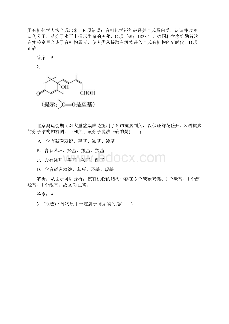 学年高中化学配套练习鲁科版选修五第1章第1节认识有机化学Word下载.docx_第2页