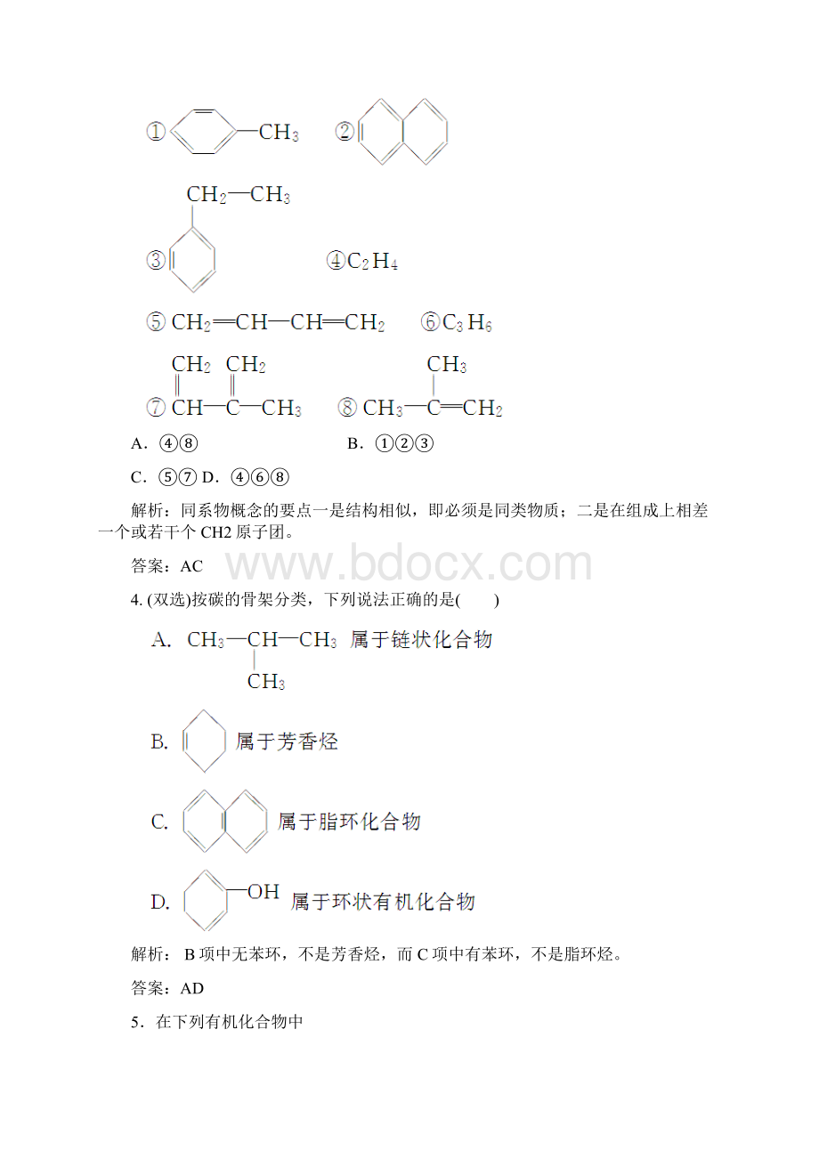 学年高中化学配套练习鲁科版选修五第1章第1节认识有机化学Word下载.docx_第3页