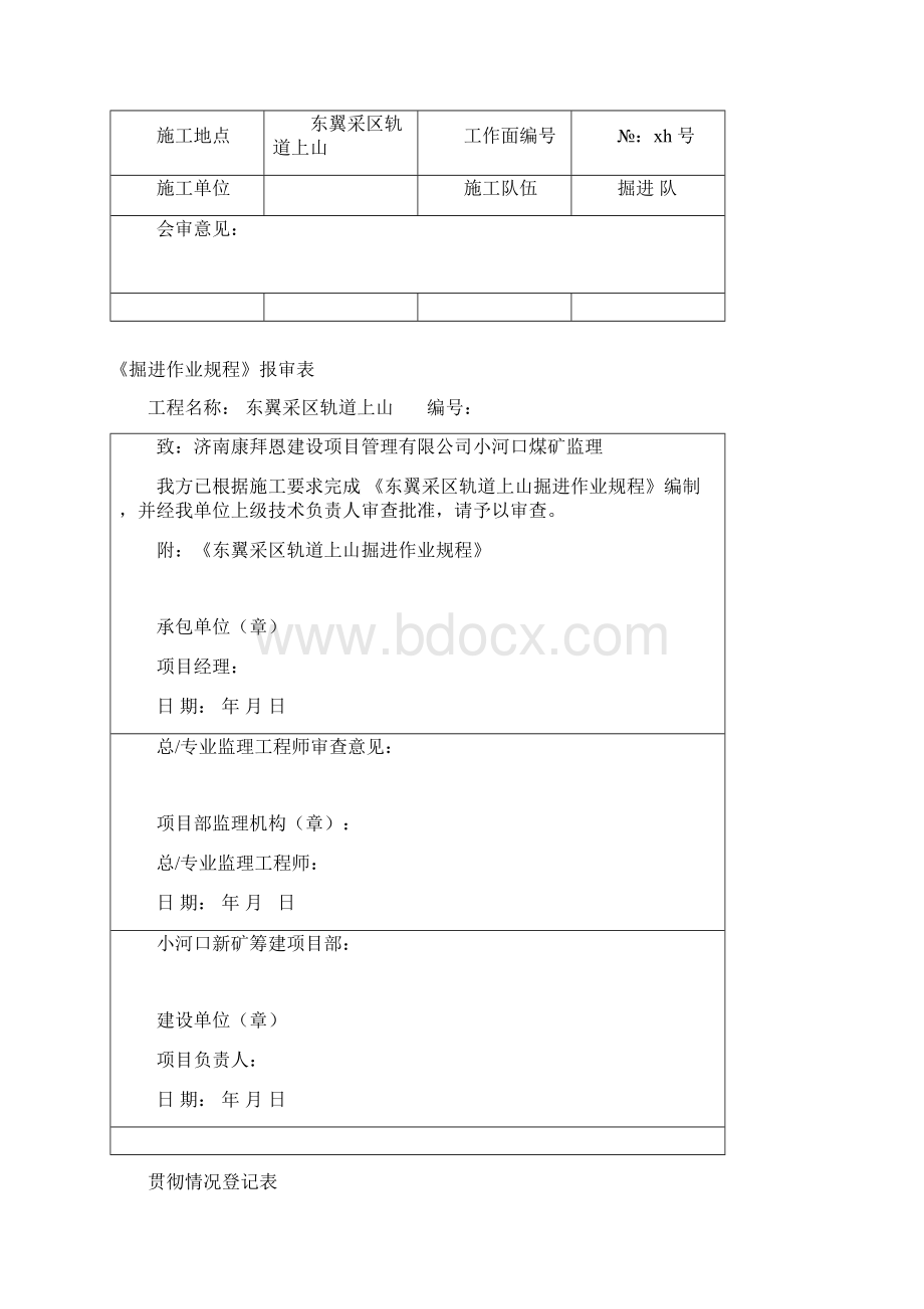 东翼采区轨道上山掘进作业规程文档格式.docx_第2页