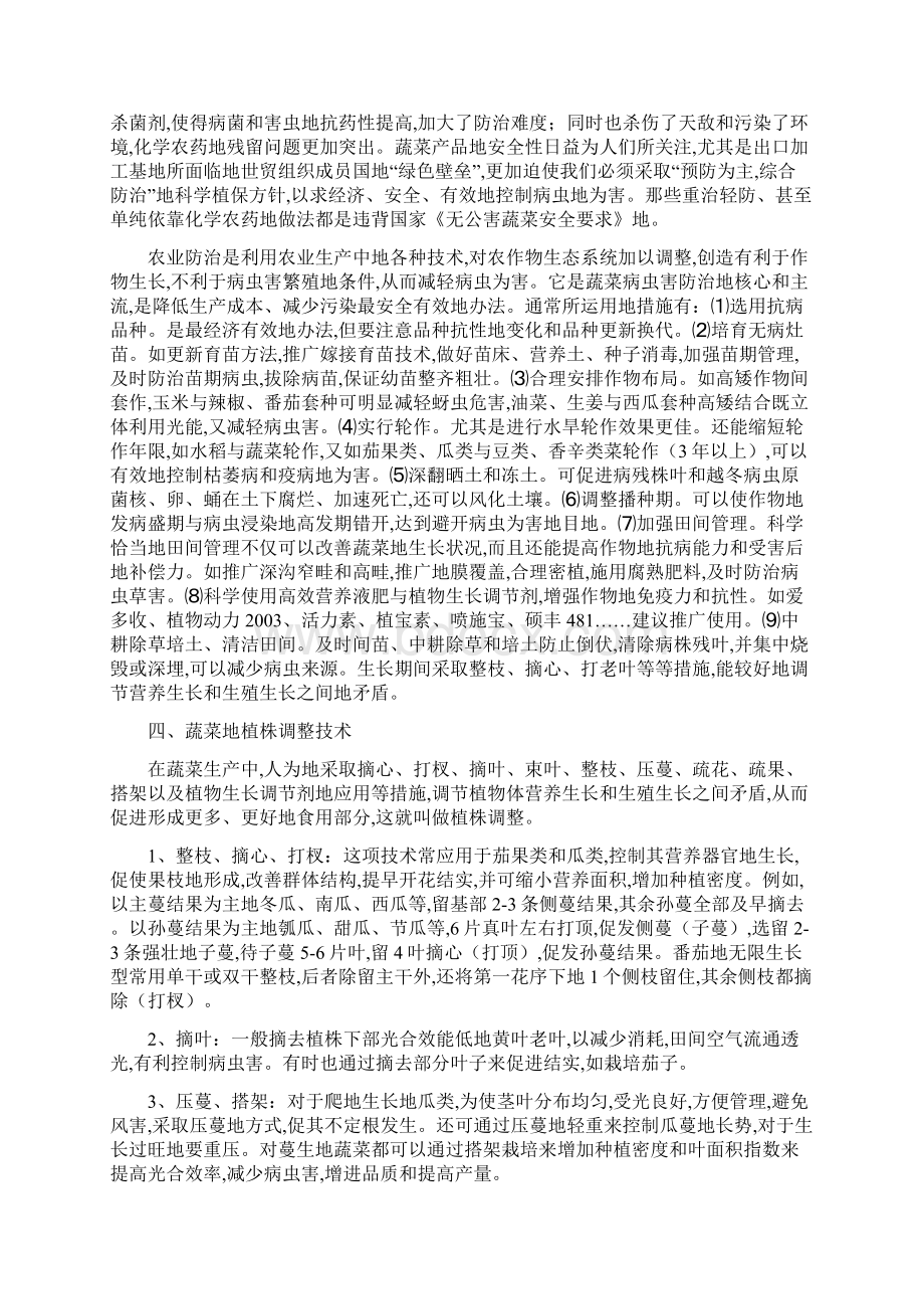 蔬菜的安全性及几个技术问题Word下载.docx_第3页